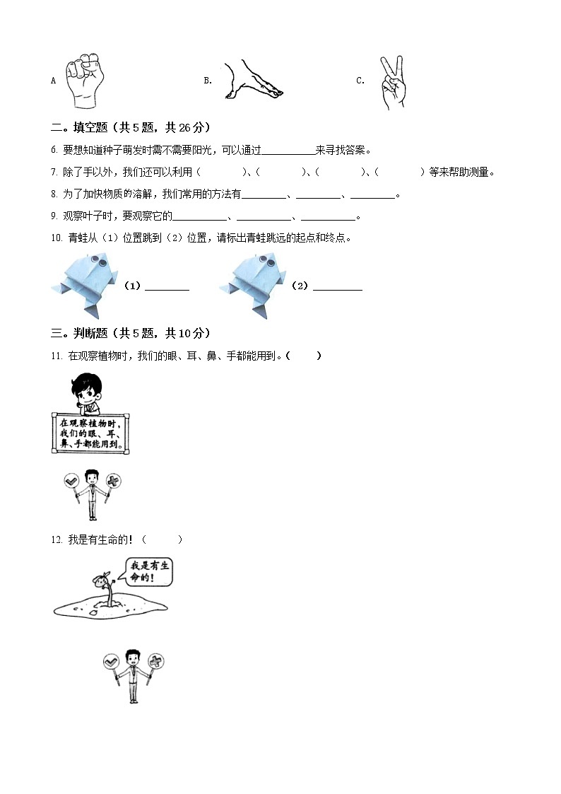 精品解析：教科版一年级上册期末考试科学试卷2（原卷版）第2页