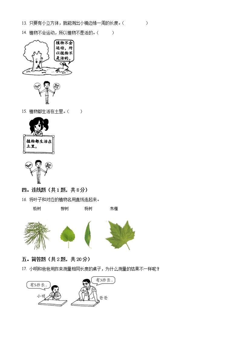 精品解析：教科版一年级上册期末考试科学试卷2（原卷版）第3页