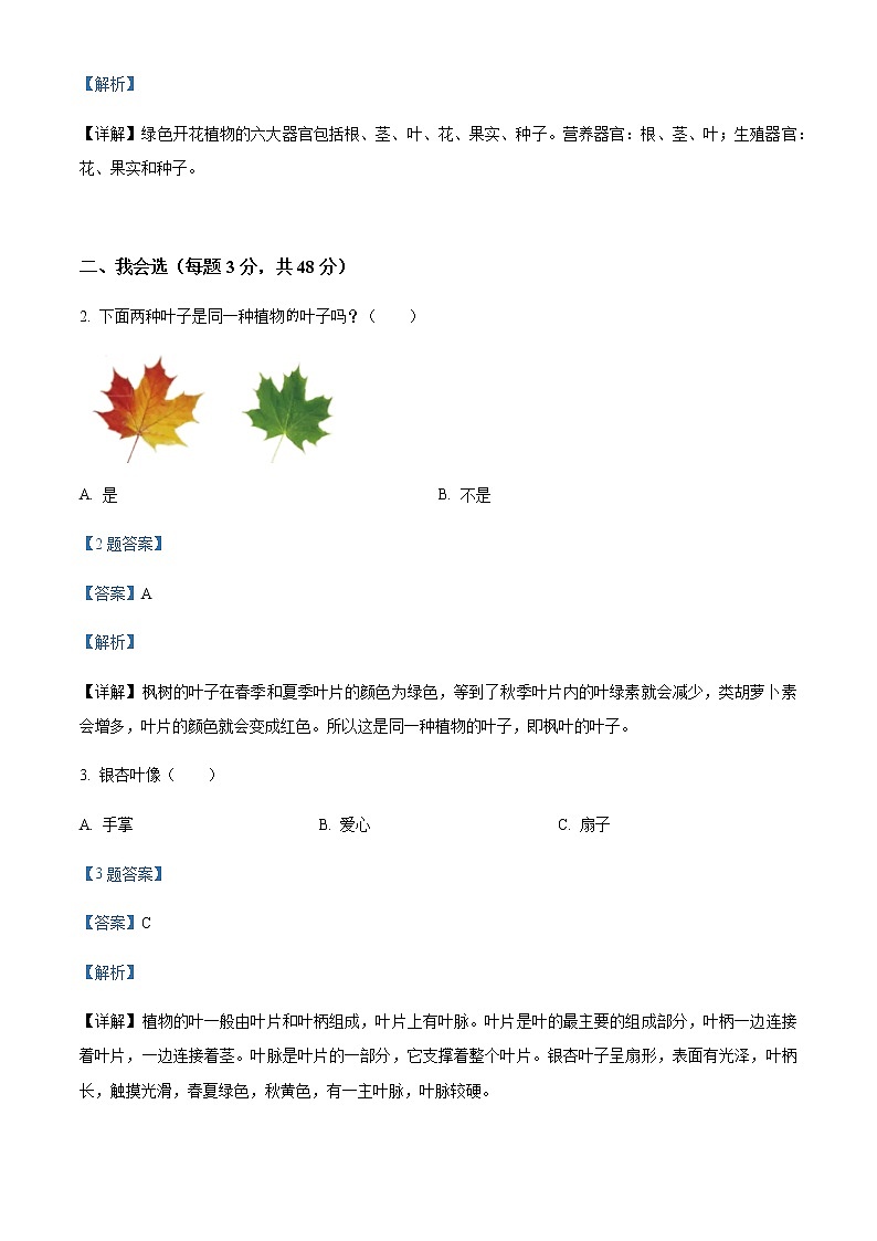 精品解析：教科版一年级上册期末考试科学试卷（解析版）第2页