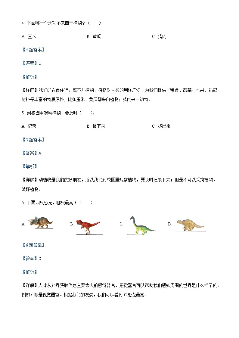 精品解析：教科版一年级上册期末考试科学试卷（解析版）第3页