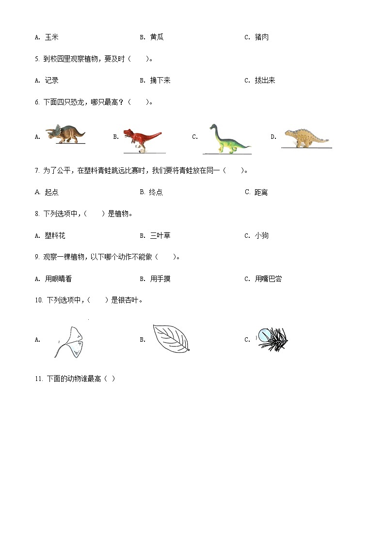 精品解析：科版一年级上册期末考试科学试卷（原卷版）第2页