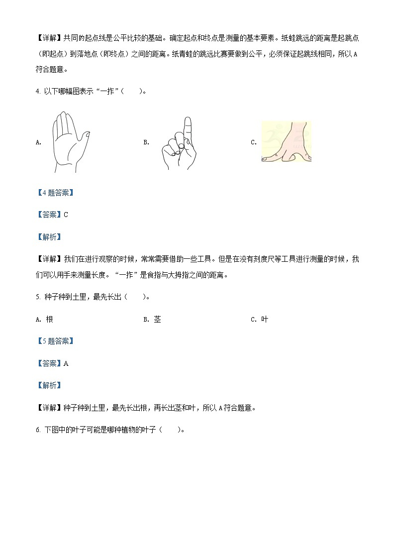 科学一年级上学期期末试题8（教科版，含答案）02