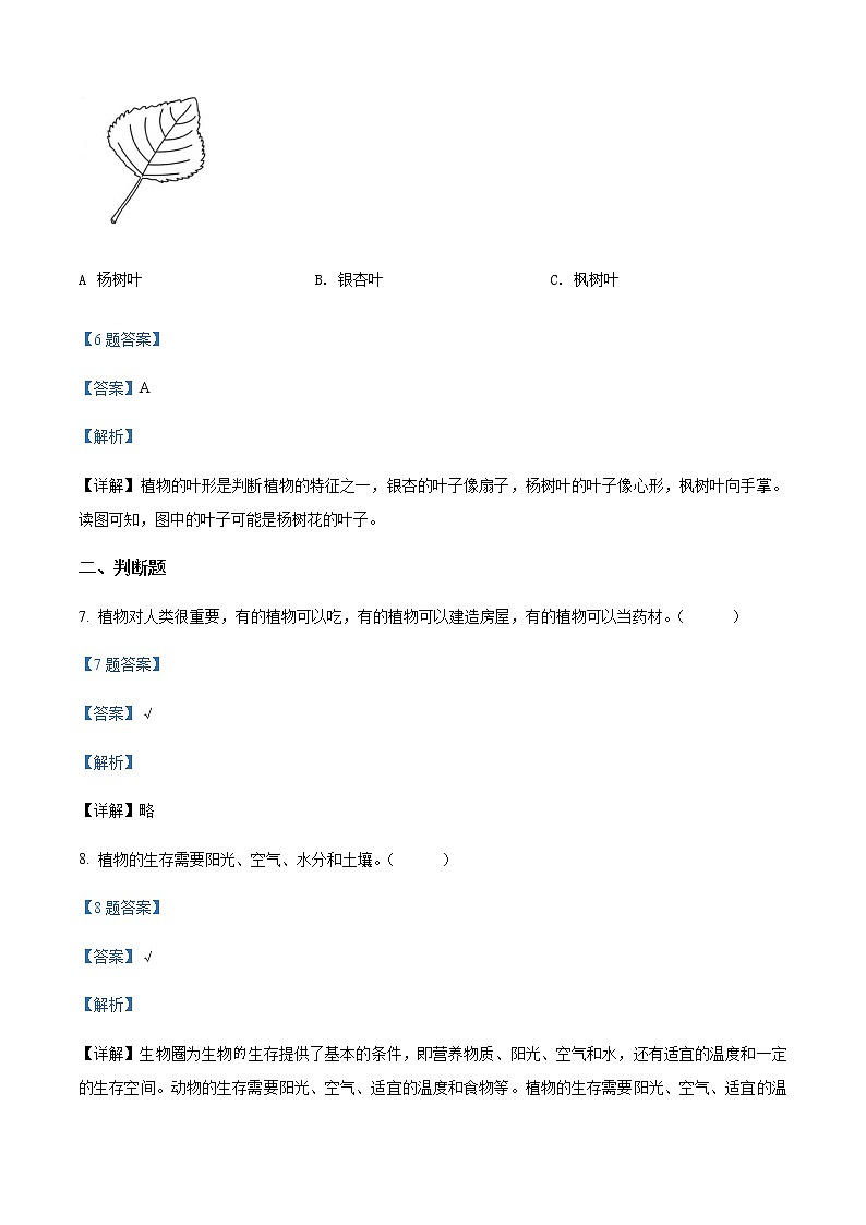 科学一年级上学期期末试题8（教科版，含答案）03