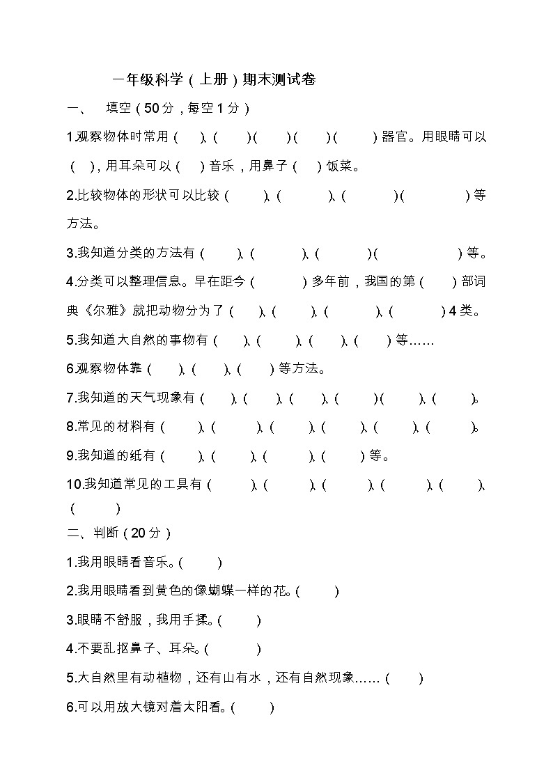 科学一年级上学期期末试题11（教科版，含答案）01