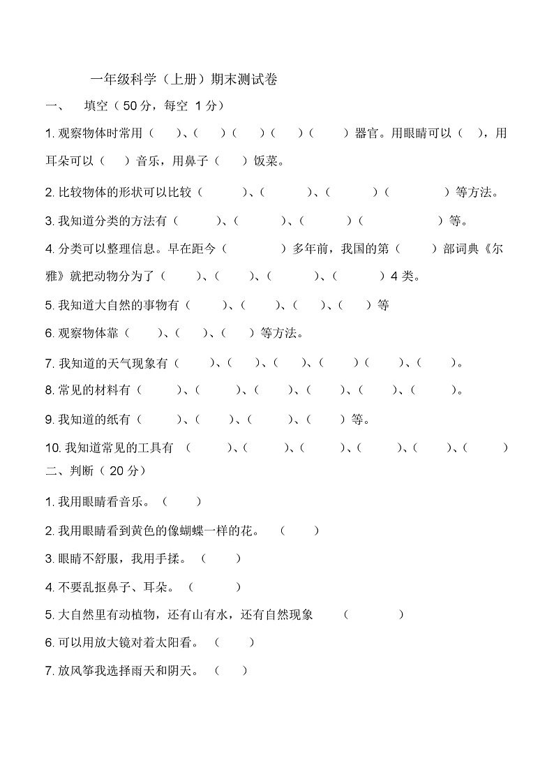 科学一年级上学期期末试题12（教科版，含答案）01