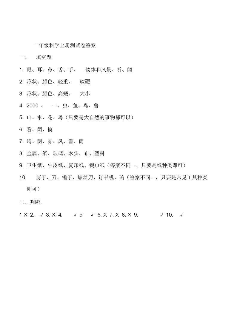 科学一年级上学期期末试题12（教科版，含答案）03