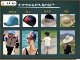 教科版科学二年上册《6做一顶帽子》课件