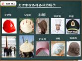 教科版科学二年上册《6做一顶帽子》课件