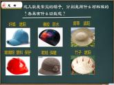 教科版科学二年上册《6做一顶帽子》课件