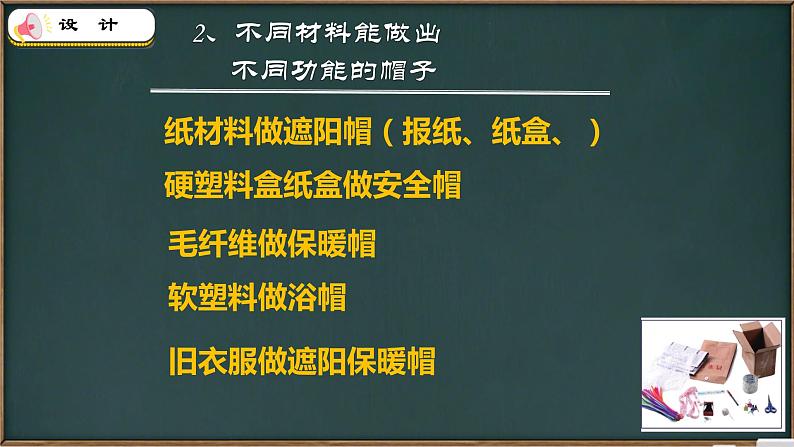 教科版科学二年上册《6做一顶帽子》课件第7页