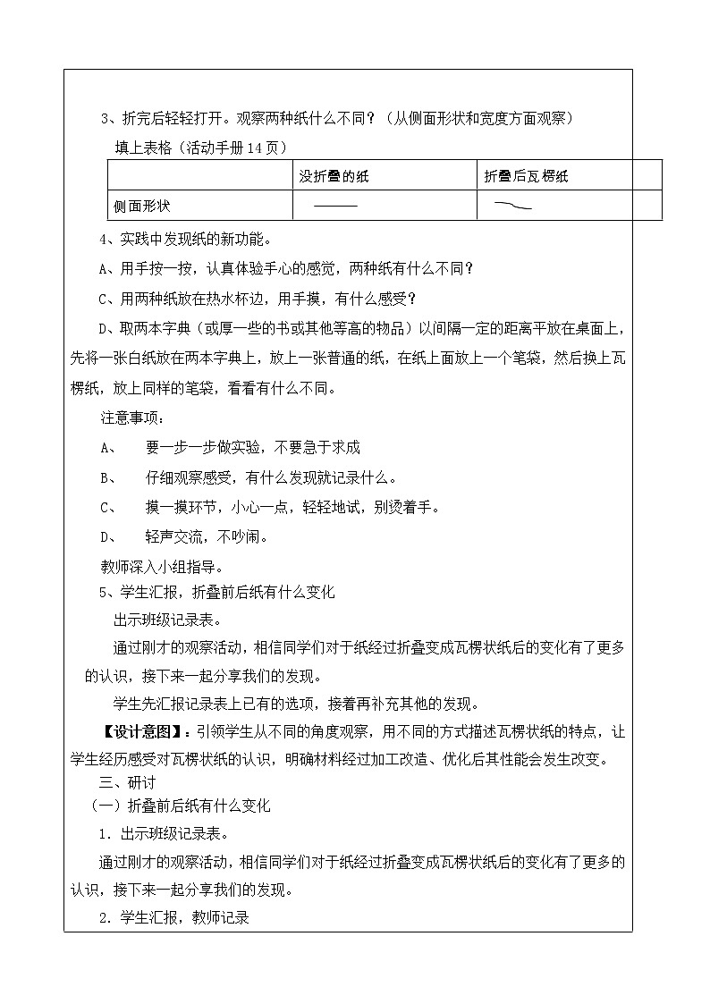 教科版（2017）科学二年级上册《4 神奇的纸》 教案02