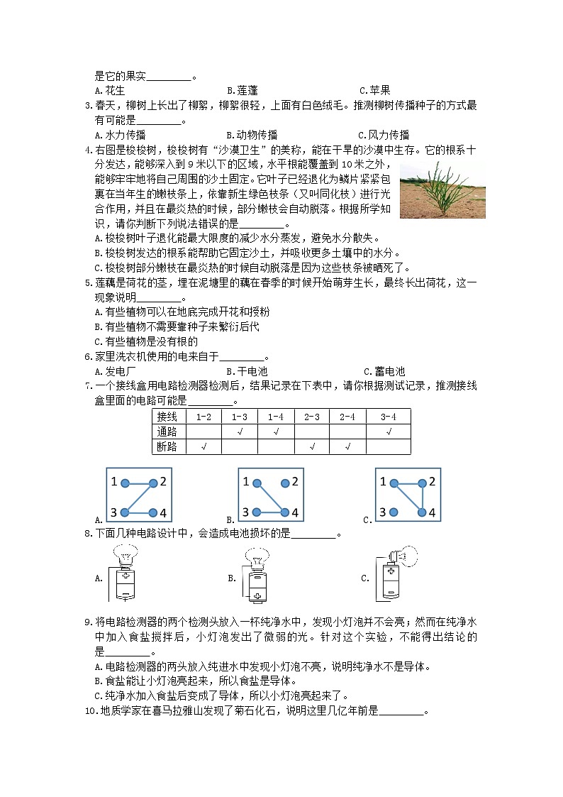 小学科学第二学期期末教学质量检测（科学四年级）02