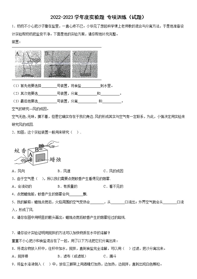实验题专项训练（试题）三年级上册科学教科版第1页
