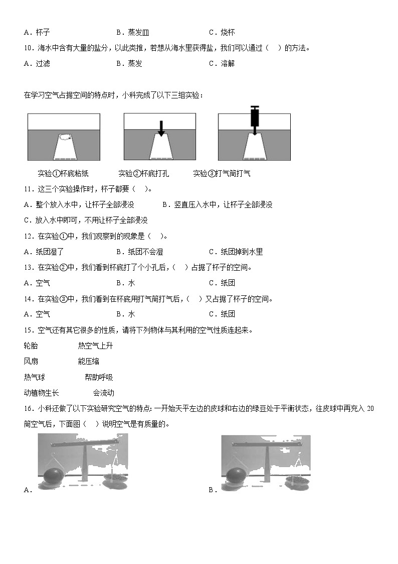 实验题专项训练（试题）三年级上册科学教科版第2页