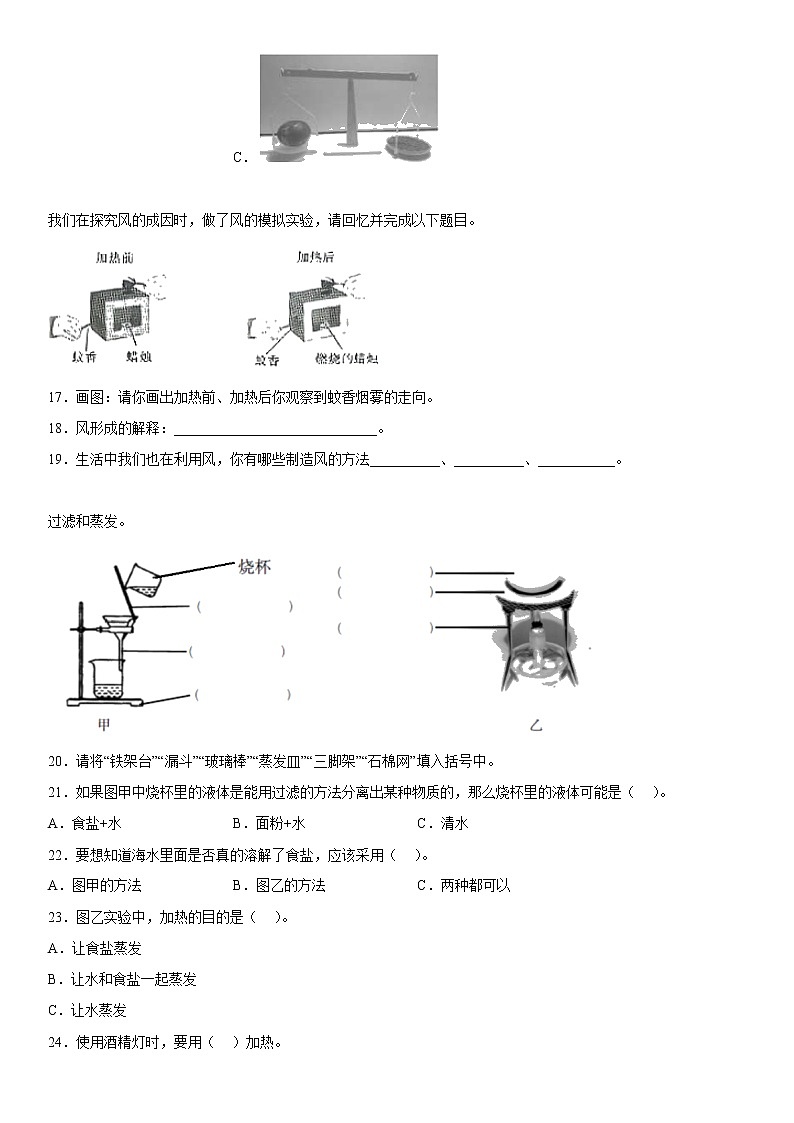 实验题专项训练（试题）三年级上册科学教科版第3页