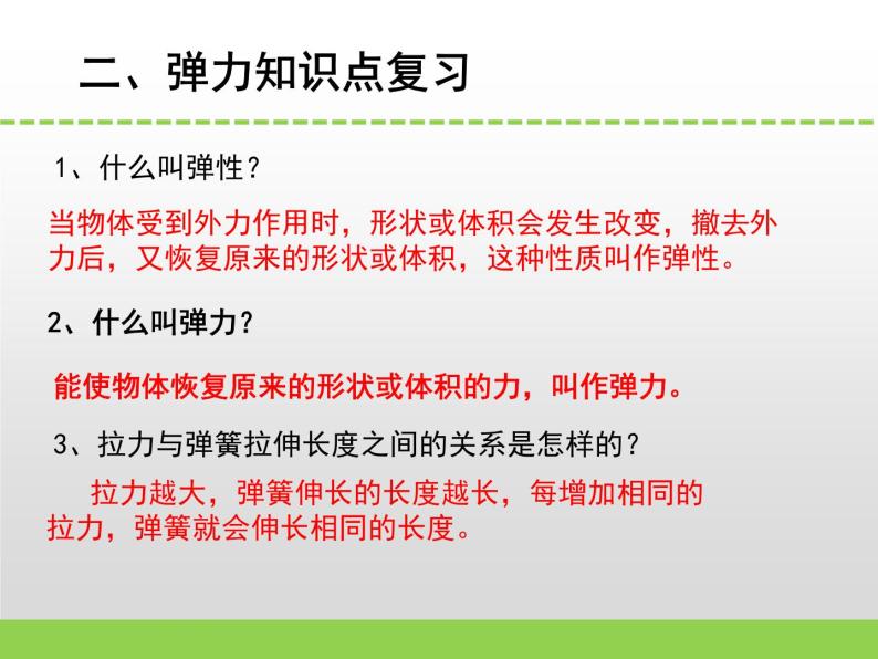 苏教版小学科学四年级上册第三单元《常见的力》复习课件04