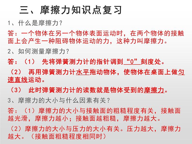 苏教版小学科学四年级上册第三单元《常见的力》复习课件06