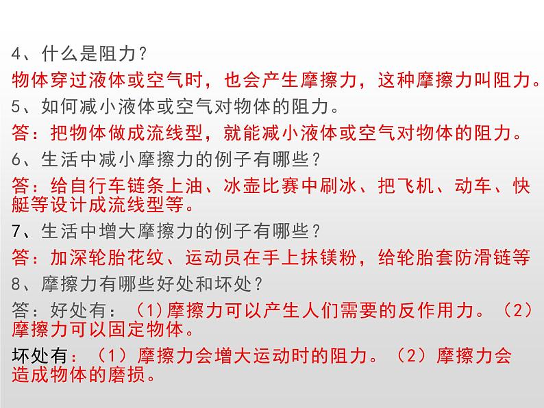 苏教版小学科学四年级上册第三单元《常见的力》复习课件07