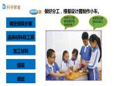 新教科版科学四年级上册3.8《设计制作小车（二）》课件+教案+习题+素材+视频