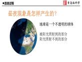 10.《白天与黑夜》课件