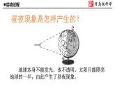 10.《白天与黑夜》课件