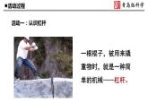 15.《杠杆》教学课件