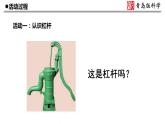 15.《杠杆》教学课件