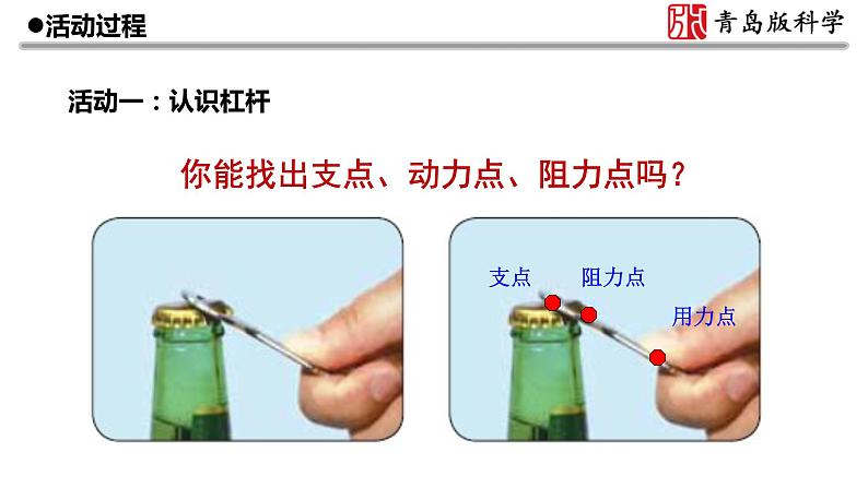 15.《杠杆》教学课件07