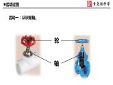 17.《轮轴》教学课件