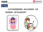 22.《安全用药》教学课件