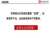 22.《安全用药》教学课件