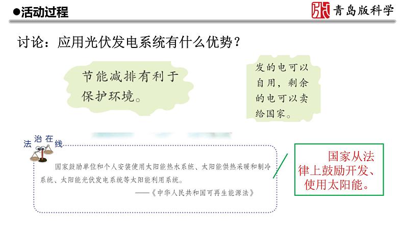 25.《光伏发电系统》教学课件07