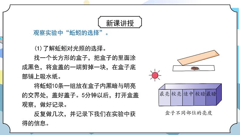 1.4《蚯蚓的选择》课件PPT+教案08