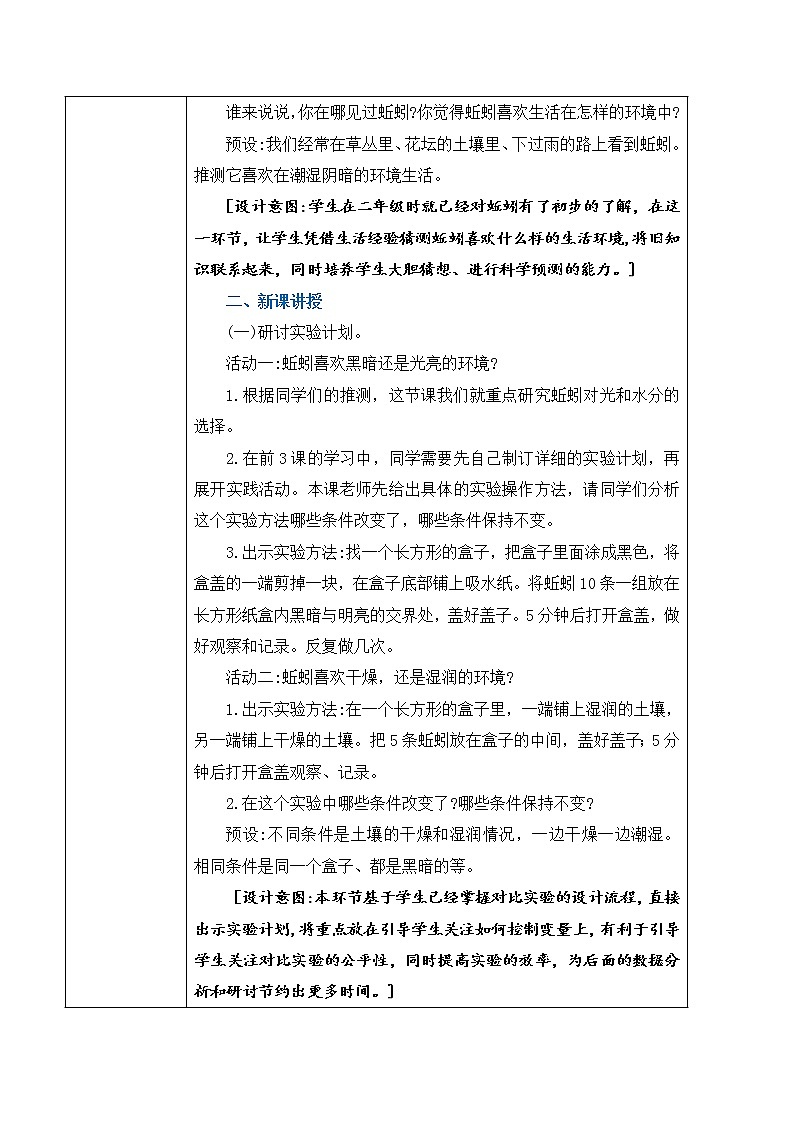 1.4《蚯蚓的选择》课件PPT+教案02
