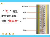 三上3.2认识气温计课件