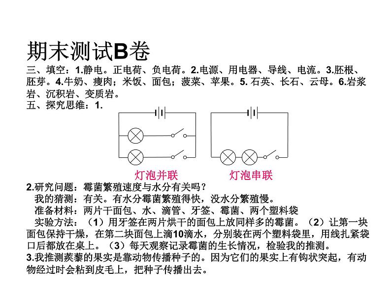 四下科学期末复习课件第6页