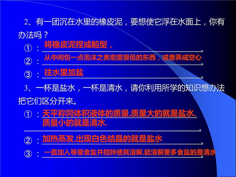 小学科学五年级下期末总复习课件08