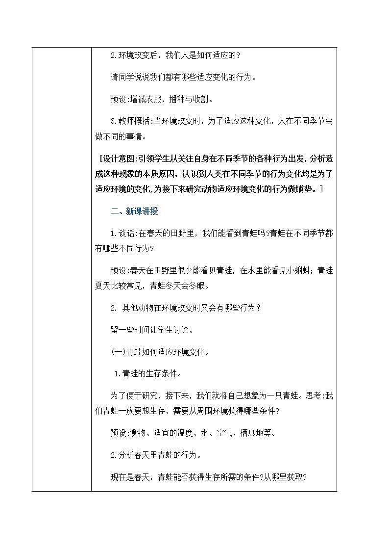 1.5《当环境改变了》课件PPT+教案02