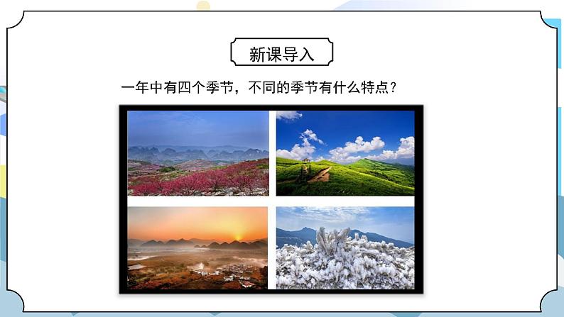 1.5《当环境改变了》课件PPT+教案03