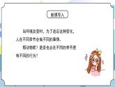 1.5《當(dāng)環(huán)境改變了》課件PPT+教案