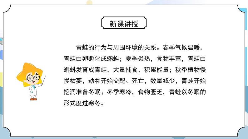 1.5《当环境改变了》课件PPT+教案08