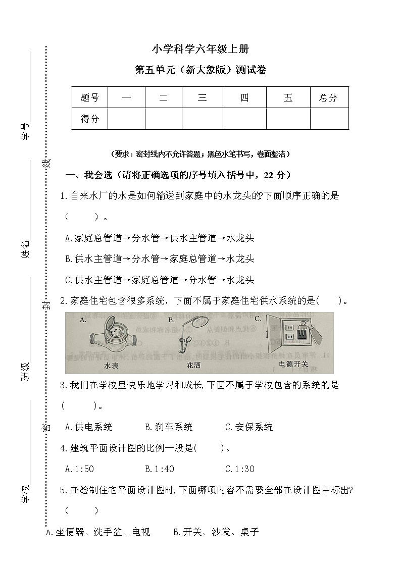大象版科学六年级上册第五单元测试卷（含答案）01