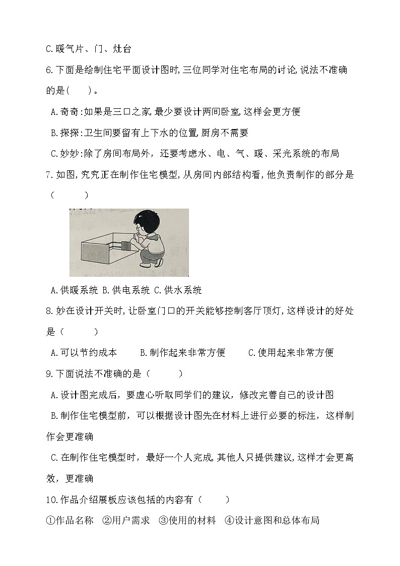 大象版科学六年级上册第五单元测试卷（含答案）02