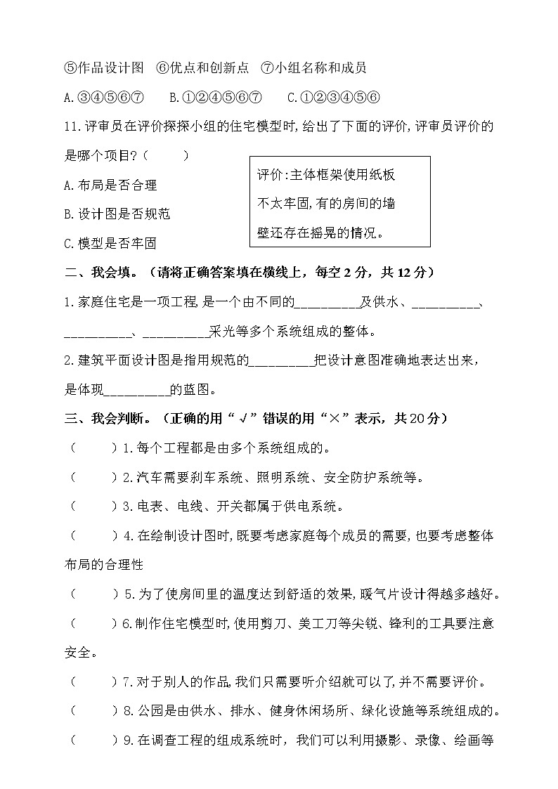 大象版科学六年级上册第五单元测试卷（含答案）03