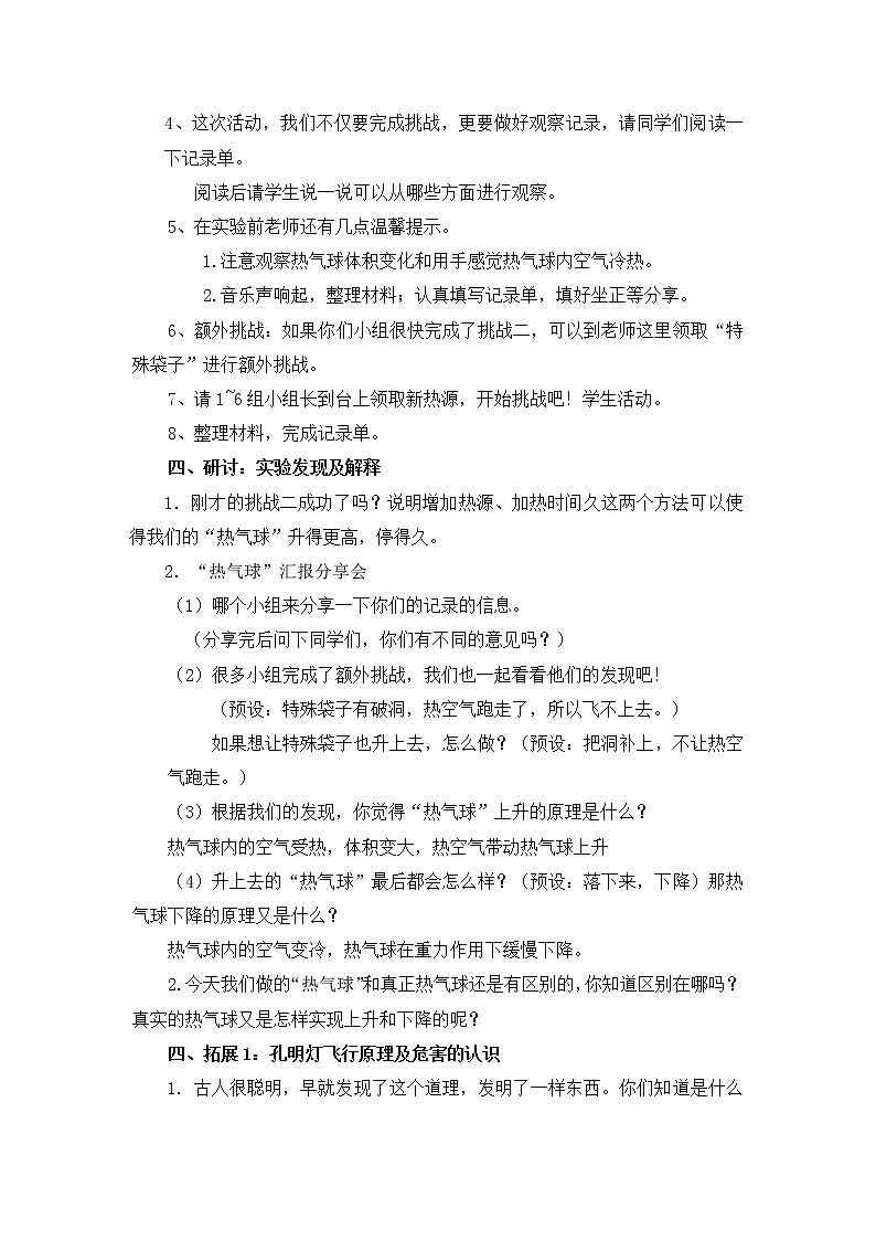三上2.6《我们来做“热气球”》教学设计及反思03