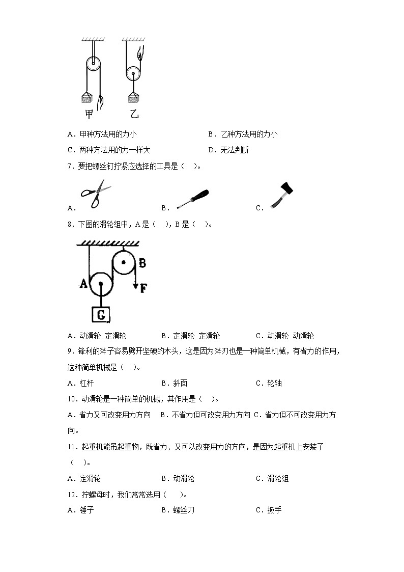 大象版五年级科学上册第五单元过关测试题小小机械师（一）含答案第2页