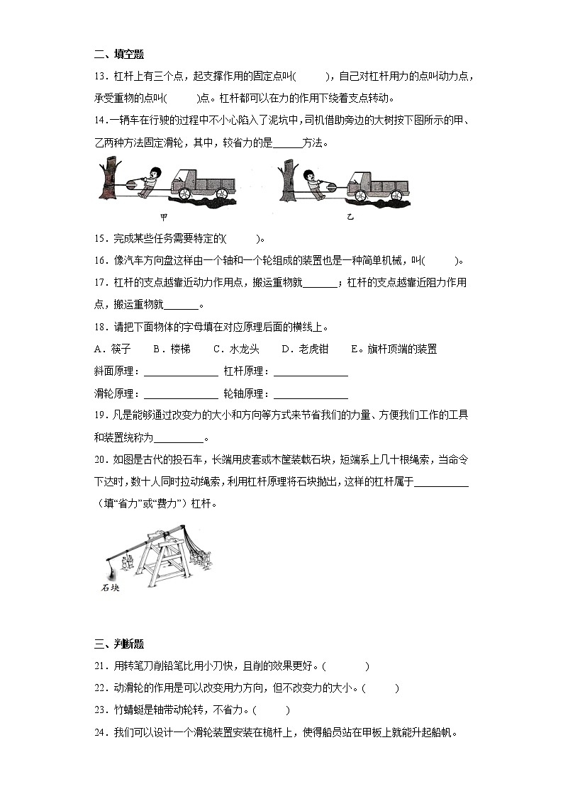 大象版五年级科学上册第五单元过关测试题小小机械师（一）含答案第3页