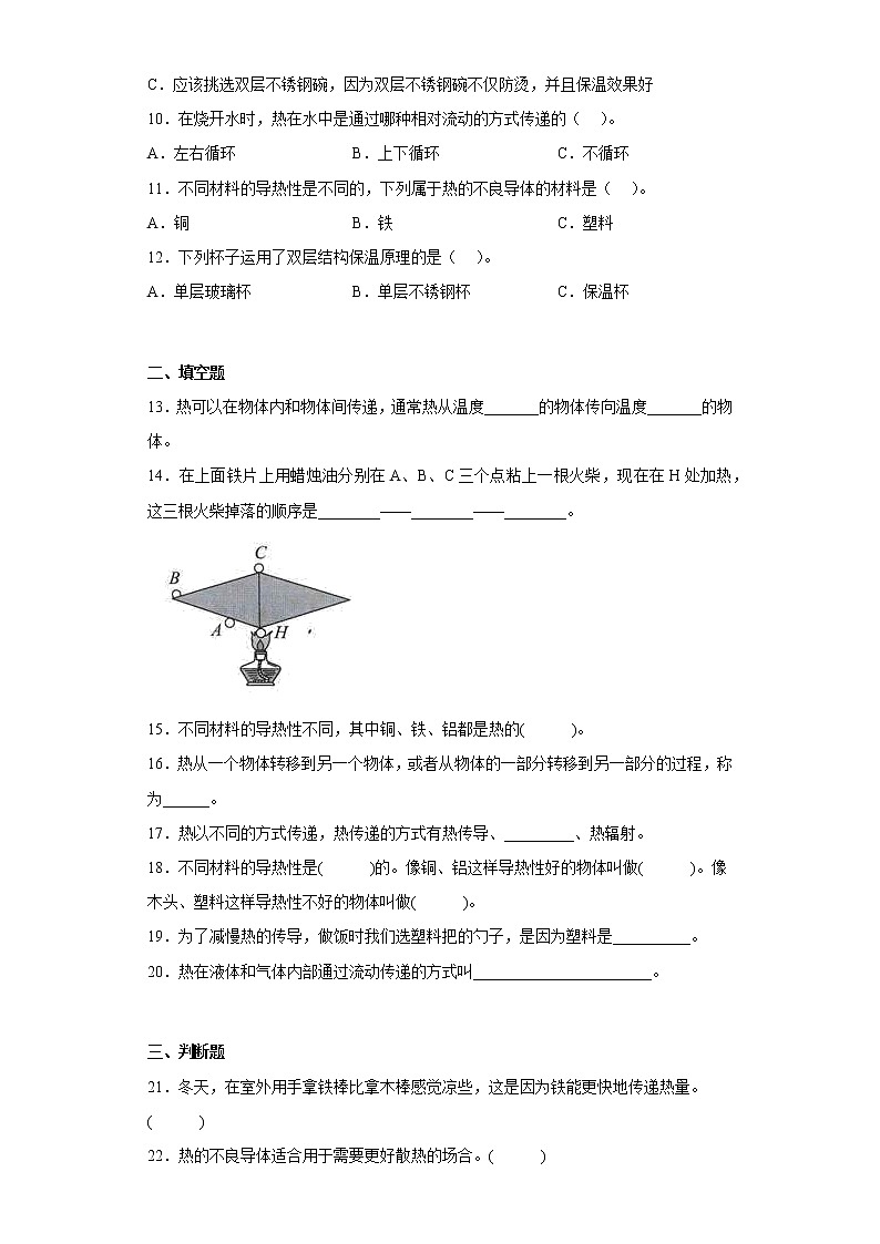 大象版五年级科学上册第一单元过关测试题冰淇淋冷藏箱（二）含答案02