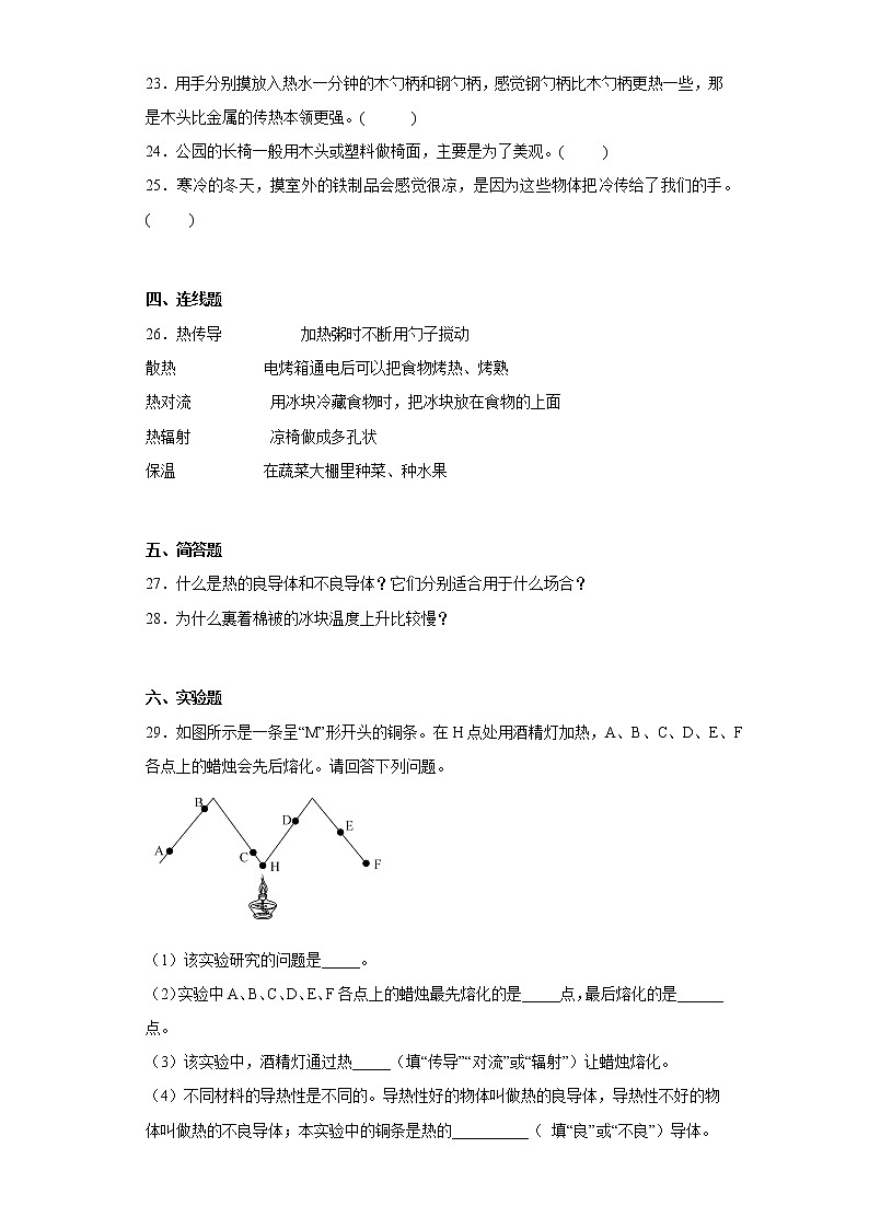 大象版五年级科学上册第一单元过关测试题冰淇淋冷藏箱（二）含答案03