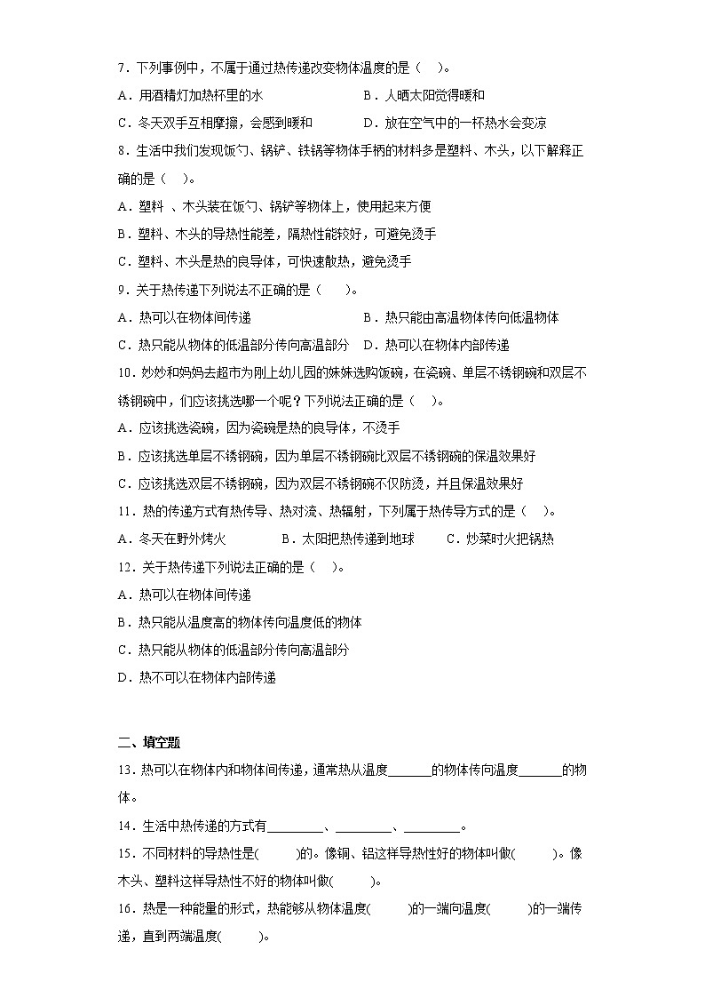 大象版五年级科学上册第一单元过关测试题冰淇淋冷藏箱（一）含答案第2页
